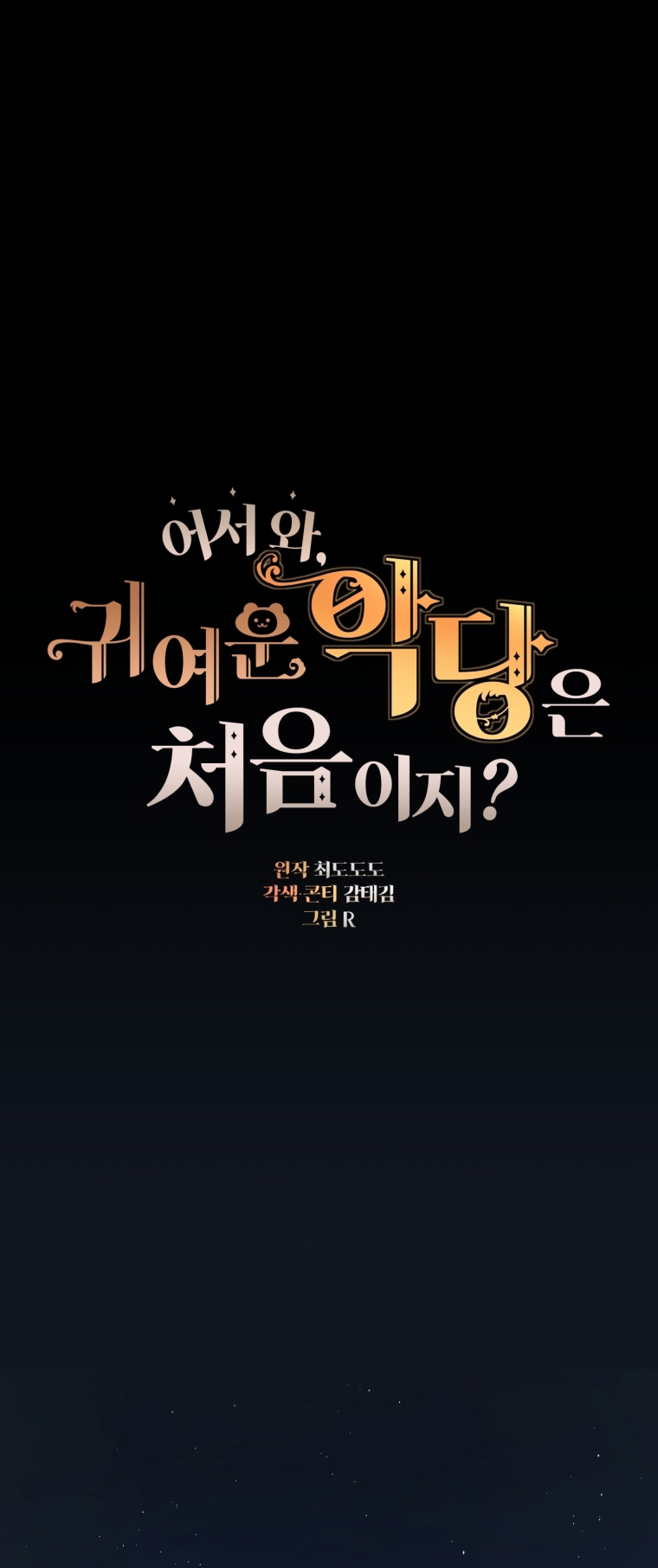 Bienvenido ¿Es la Primera vez que ves a una Villana tan Linda? Capítulo 3 - Page 8