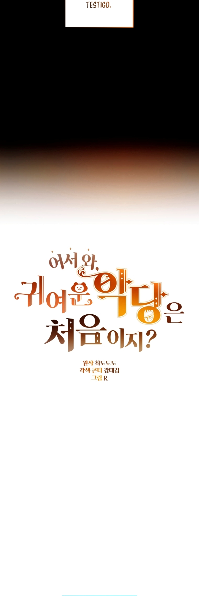 Bienvenido ¿Es la Primera vez que ves a una Villana tan Linda? Capítulo 33 - Page 13