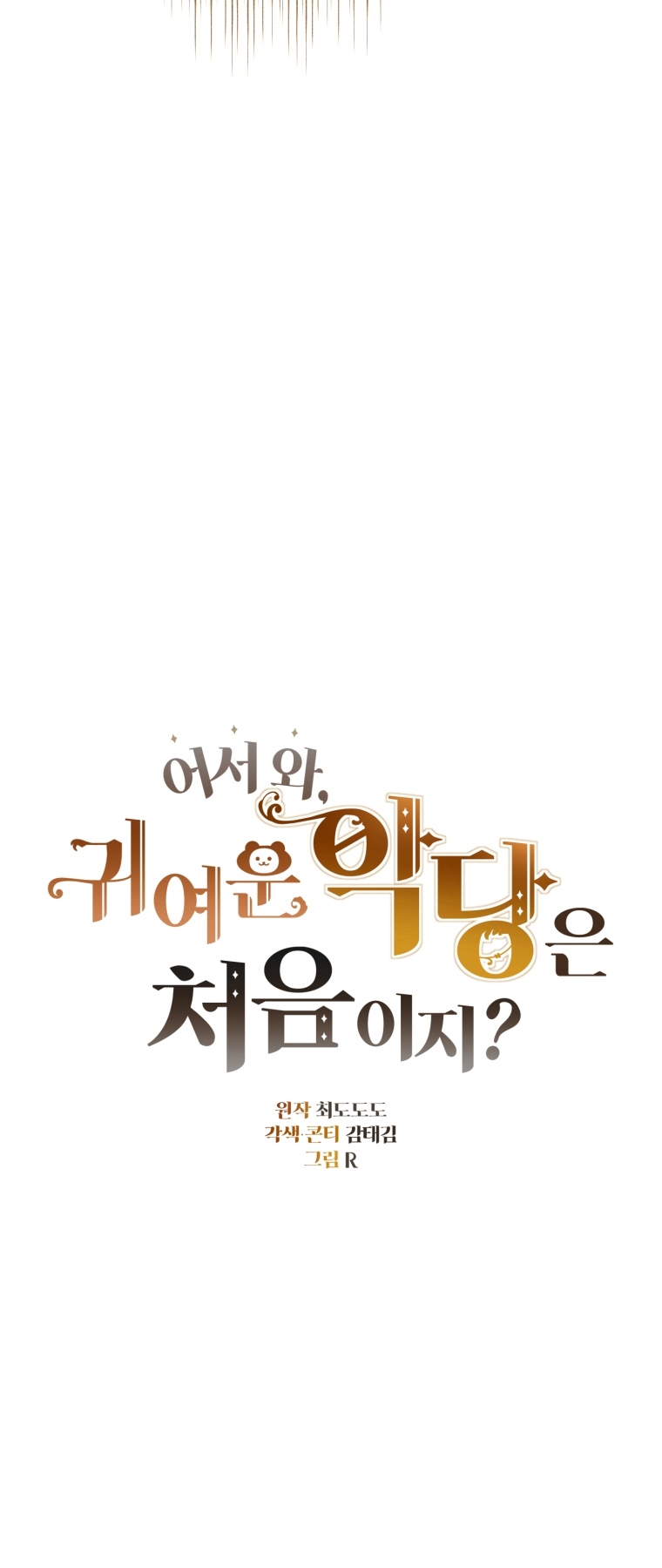 Bienvenido ¿Es la Primera vez que ves a una Villana tan Linda? Capítulo 8 - Page 14