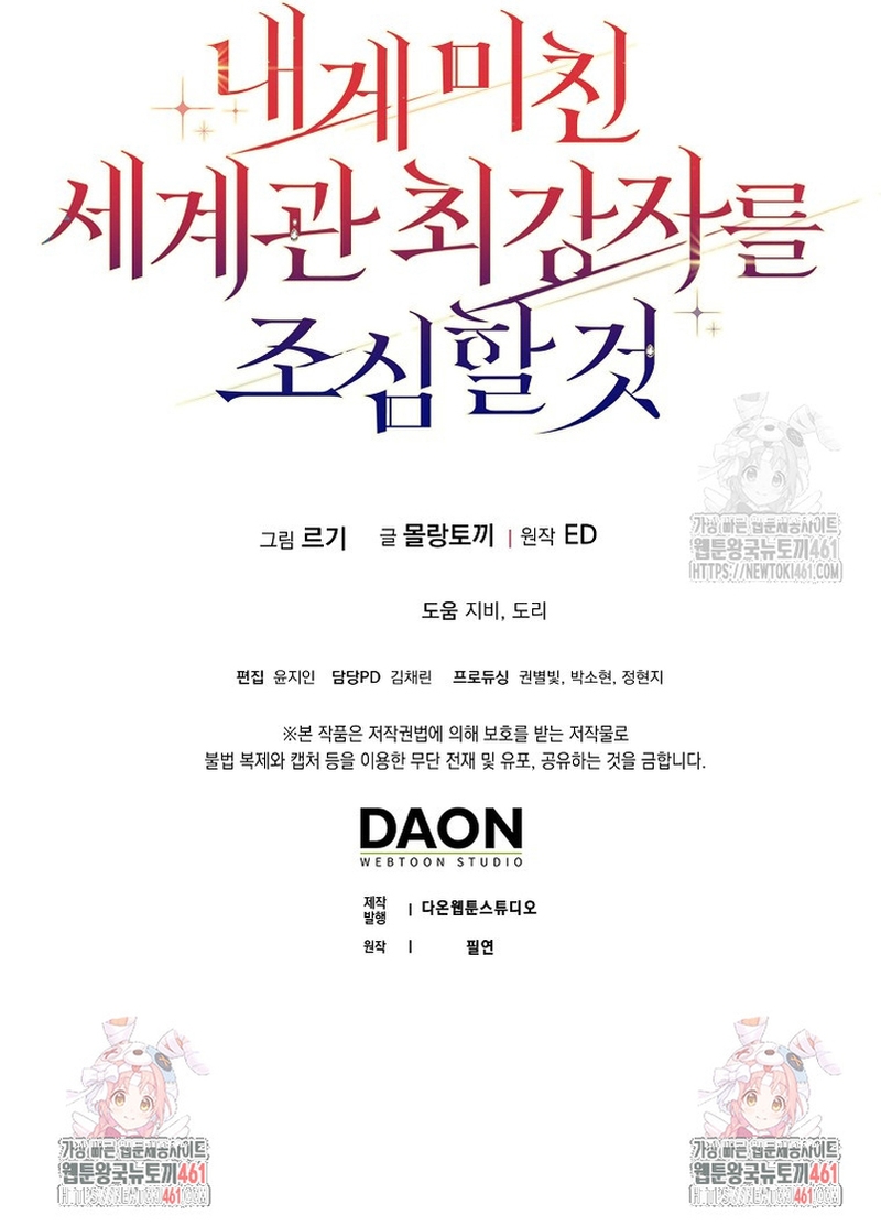 Ten cuidado con el ser más fuerte del mundo que está obsesionado conmigo Capítulo 15 - Page 33