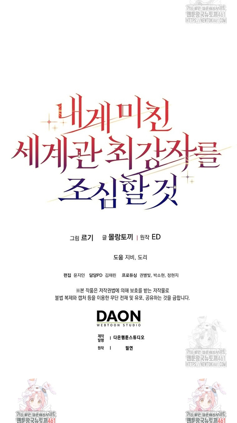 Ten cuidado con el ser más fuerte del mundo que está obsesionado conmigo Capítulo 17 - Page 36