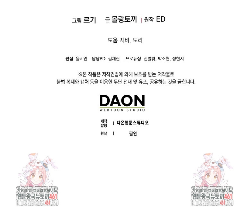 Ten cuidado con el ser más fuerte del mundo que está obsesionado conmigo Capítulo 18 - Page 49