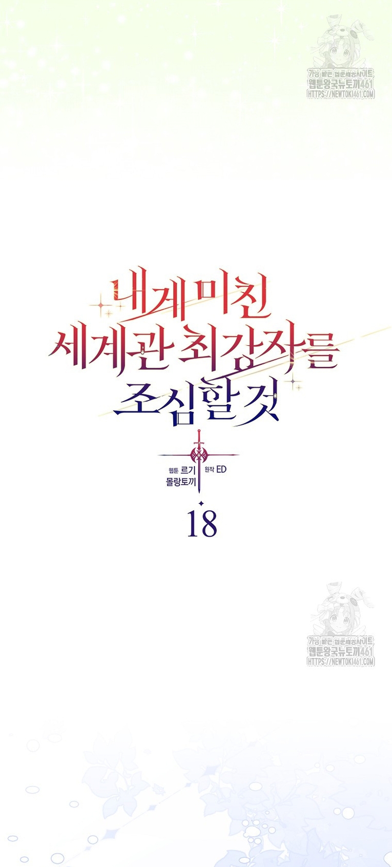 Ten cuidado con el ser más fuerte del mundo que está obsesionado conmigo Capítulo 18 - Page 8