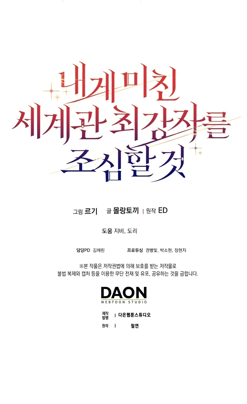 Ten cuidado con el ser más fuerte del mundo que está obsesionado conmigo Capítulo 26 - Page 43