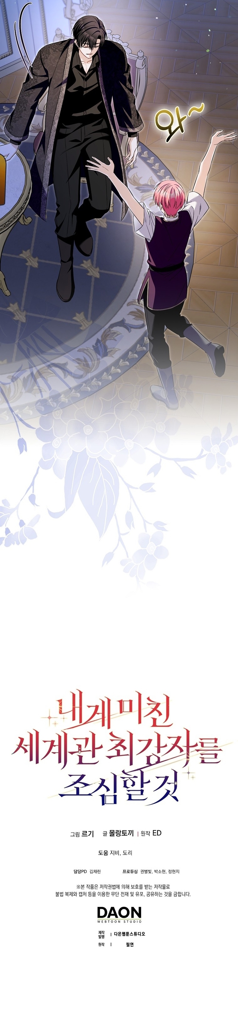 Ten cuidado con el ser más fuerte del mundo que está obsesionado conmigo Capítulo 35 - Page 44