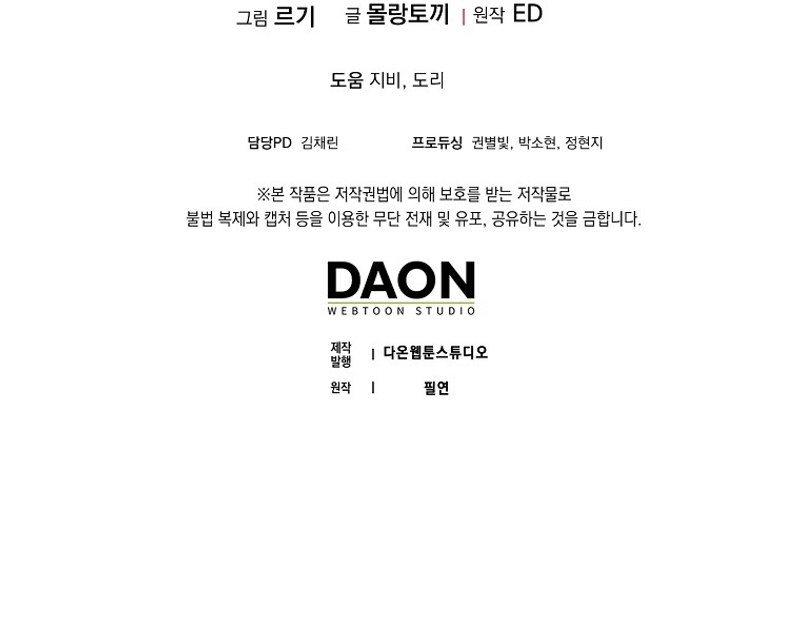 Ten cuidado con el ser más fuerte del mundo que está obsesionado conmigo Capítulo 38 - Page 43