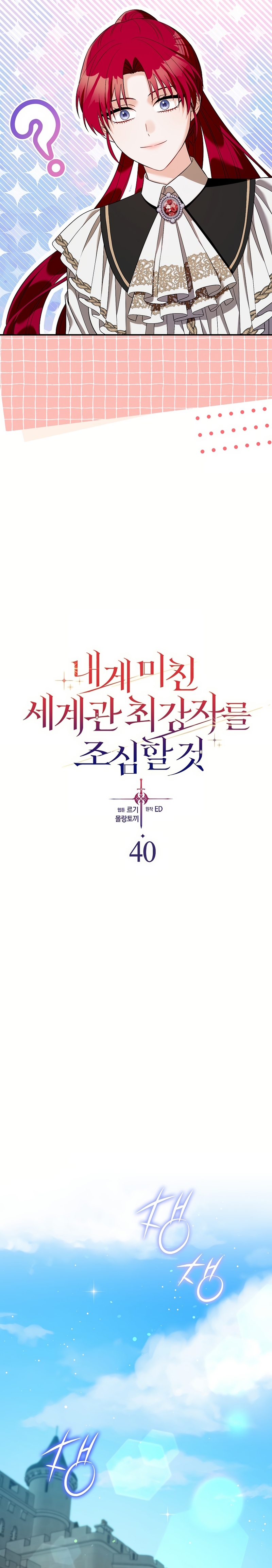 Ten cuidado con el ser más fuerte del mundo que está obsesionado conmigo Capítulo 40 - Page 10