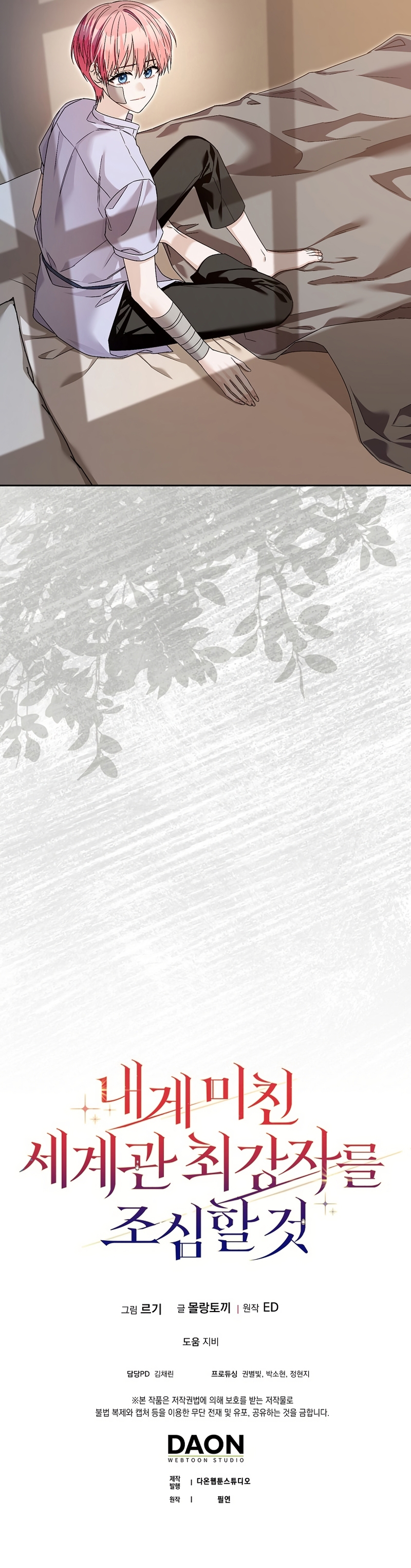 Ten cuidado con el ser más fuerte del mundo que está obsesionado conmigo Capítulo 45 - Page 31