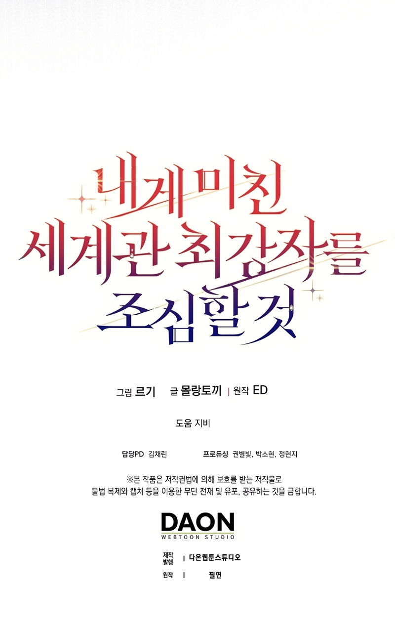 Ten cuidado con el ser más fuerte del mundo que está obsesionado conmigo Capítulo 48 - Page 34