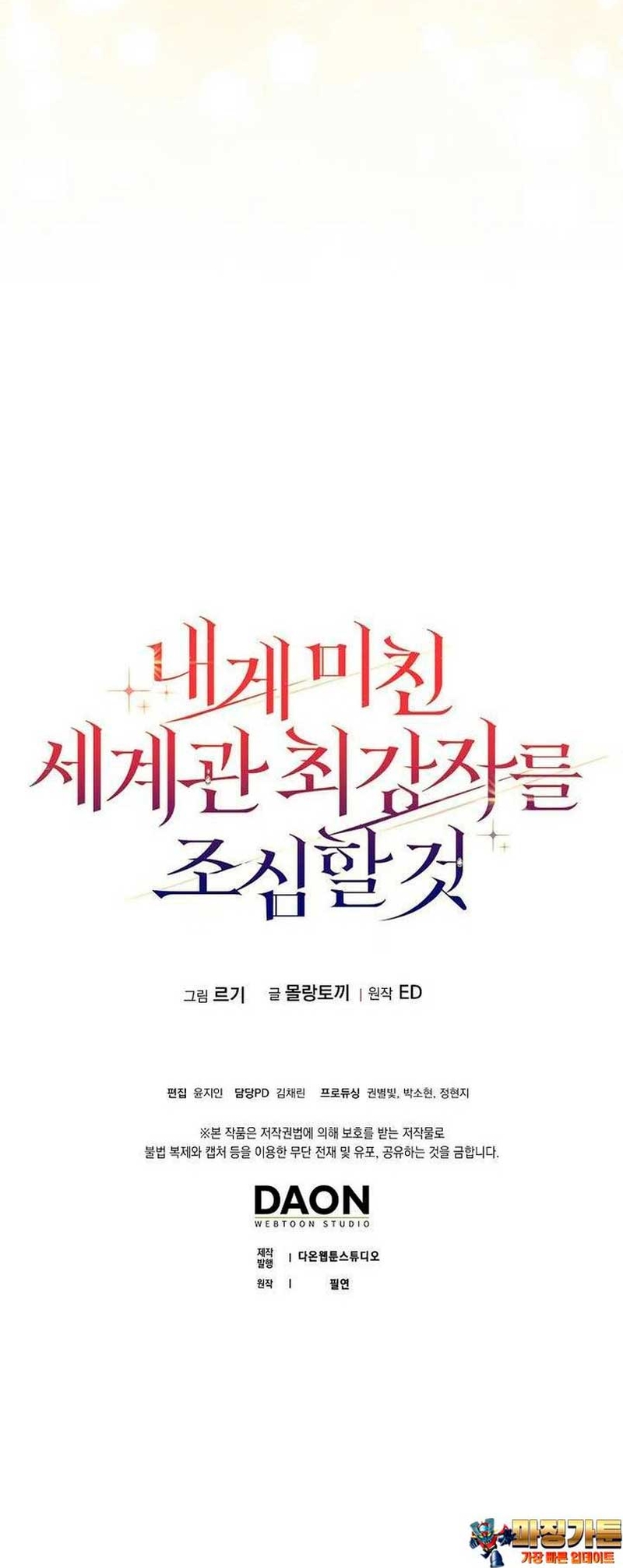 Ten cuidado con el ser más fuerte del mundo que está obsesionado conmigo Capítulo 7 - Page 31