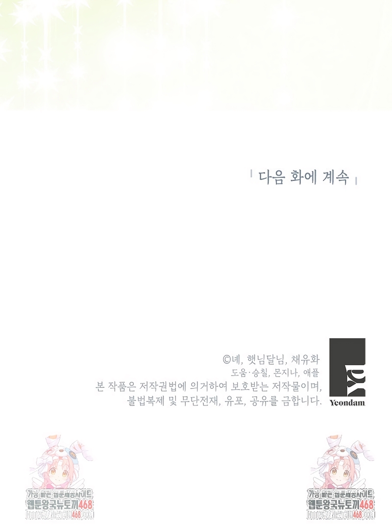 La futura nuera se prepara para la adopción Capítulo 100 - Page 31