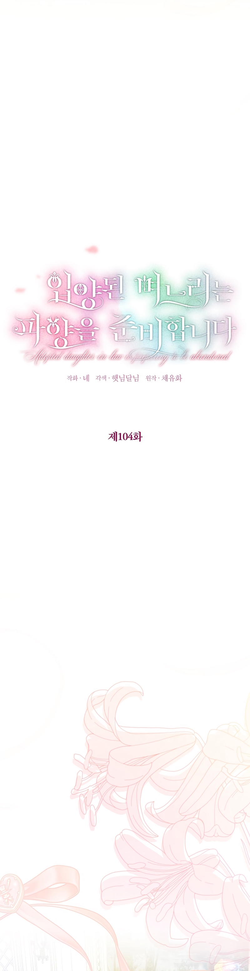 La futura nuera se prepara para la adopción Capítulo 104 - Page 12