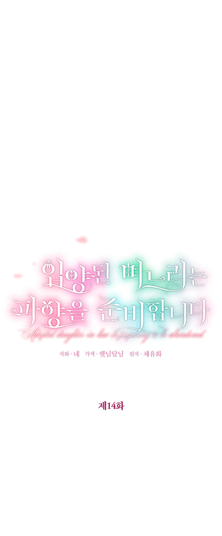 La futura nuera se prepara para la adopción Capítulo 14 - Page 14