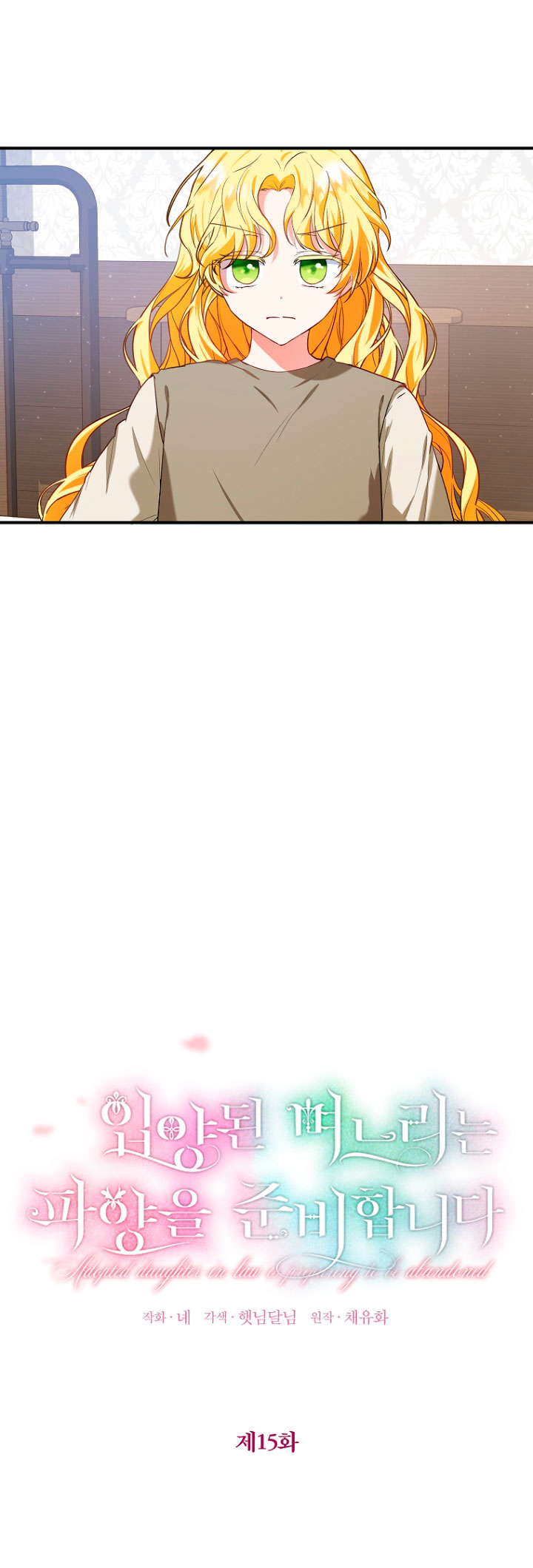 La futura nuera se prepara para la adopción Capítulo 15 - Page 17