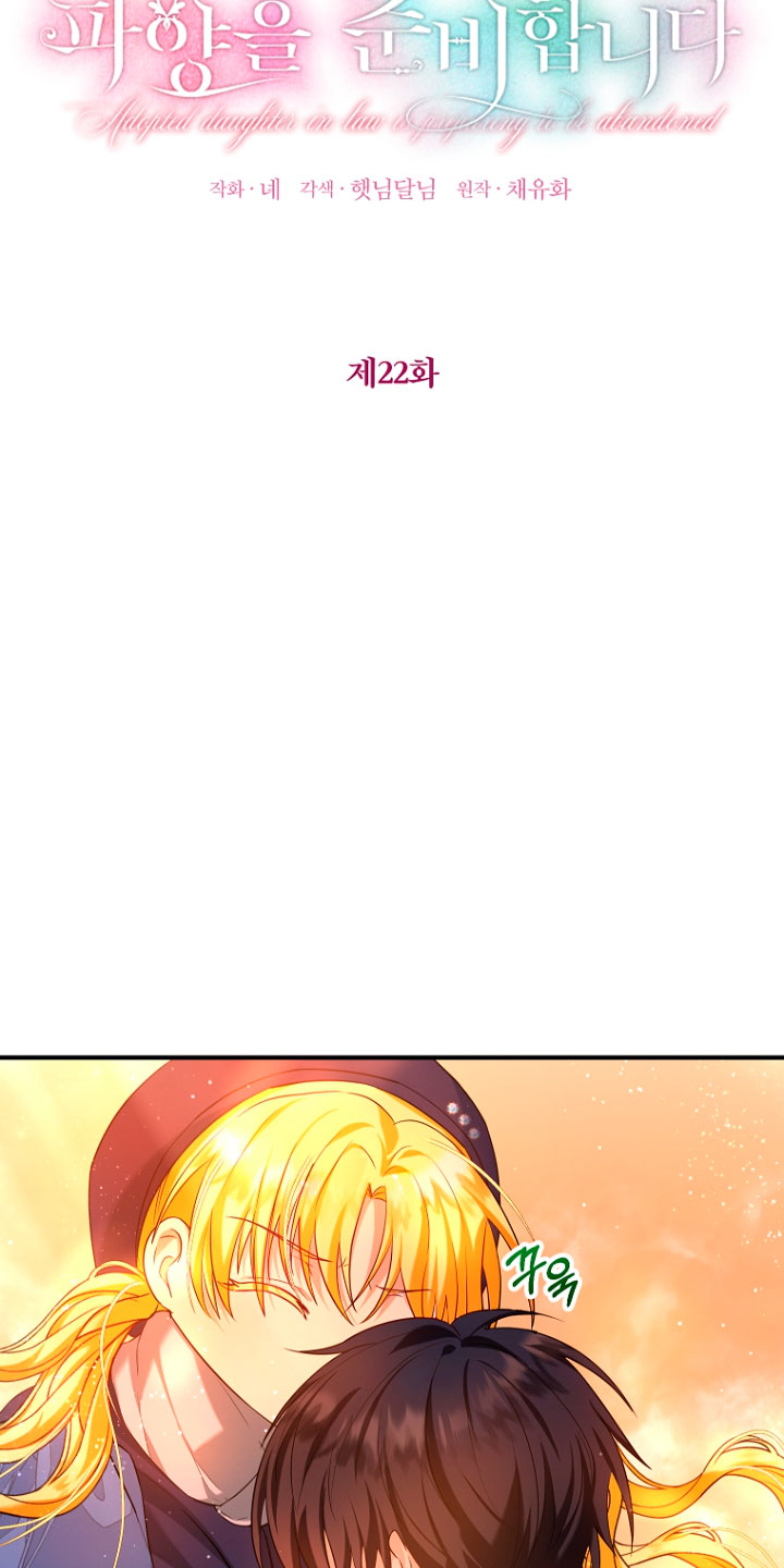 La futura nuera se prepara para la adopción Capítulo 22 - Page 7