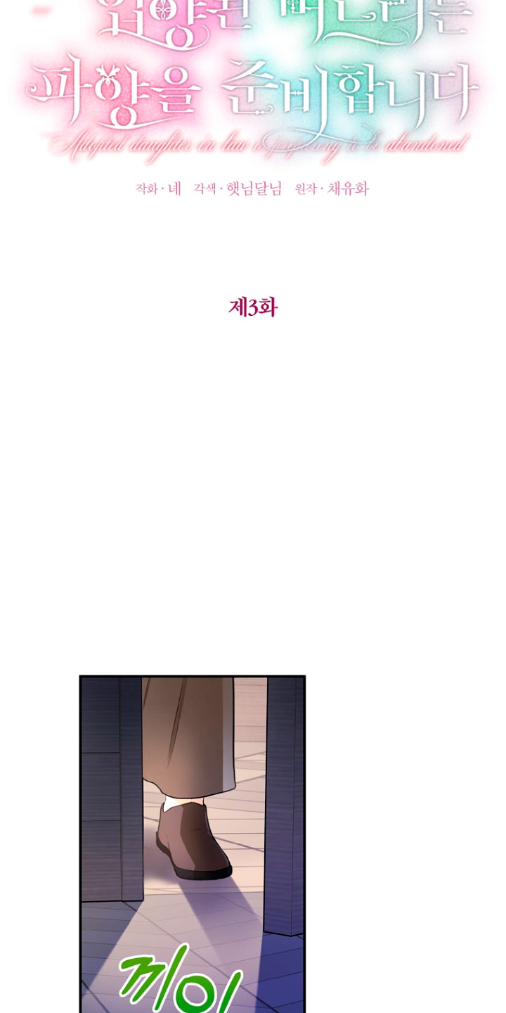 La futura nuera se prepara para la adopción Capítulo 3 - Page 10