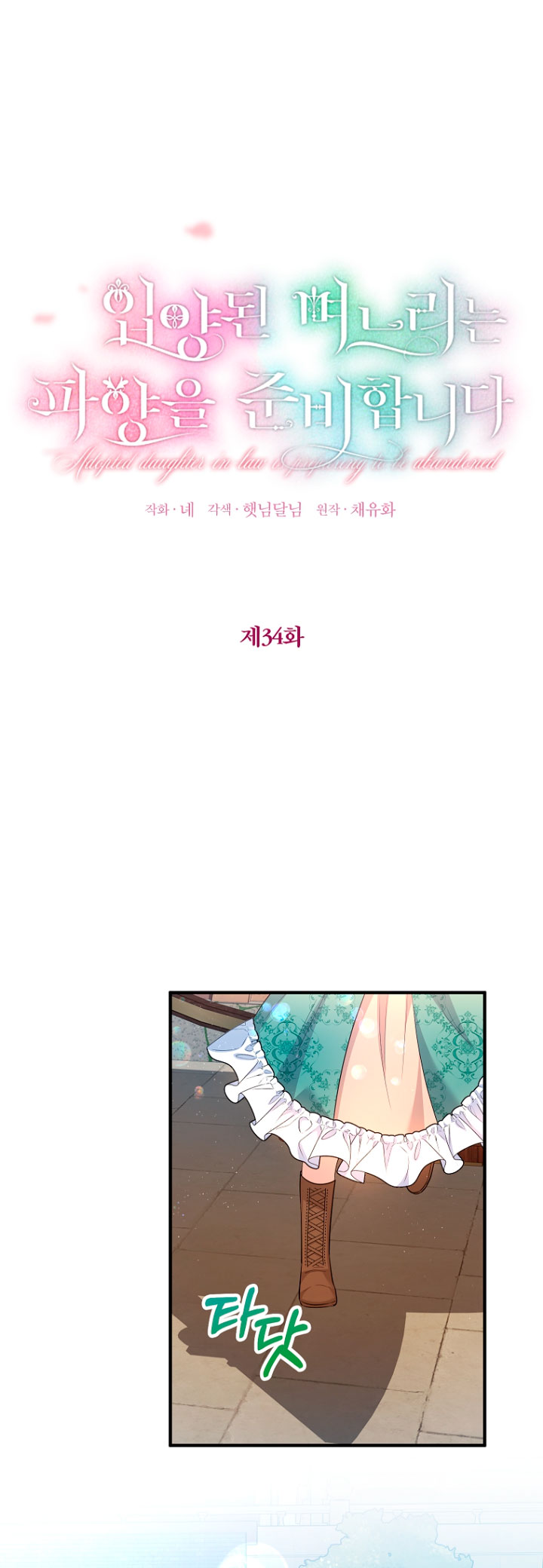 La futura nuera se prepara para la adopción Capítulo 34 - Page 6