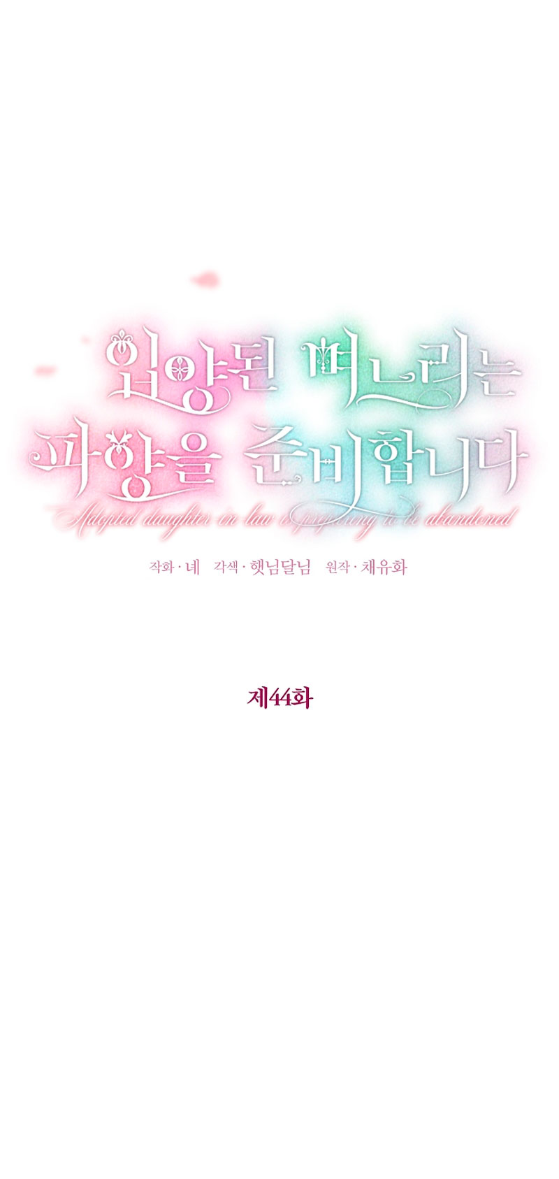 La futura nuera se prepara para la adopción Capítulo 44 - Page 17