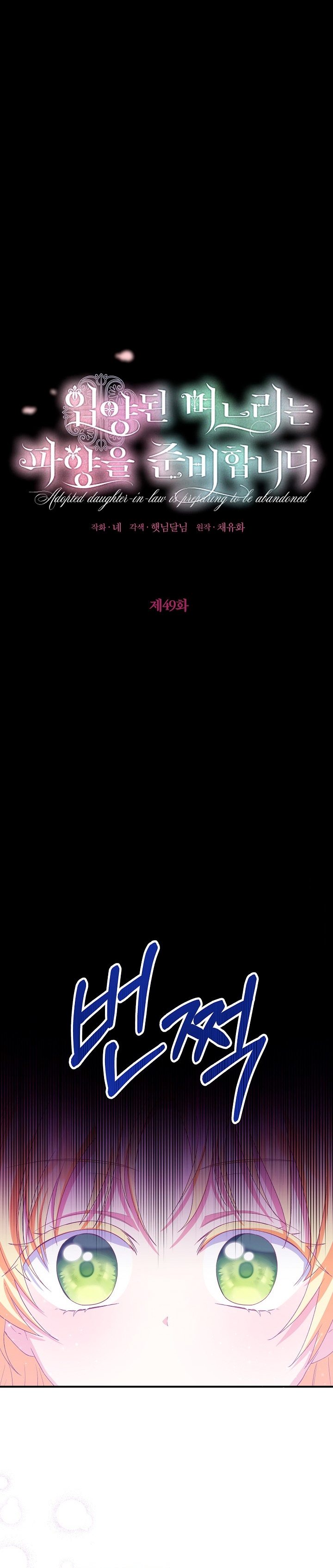 La futura nuera se prepara para la adopción Capítulo 49 - Page 3