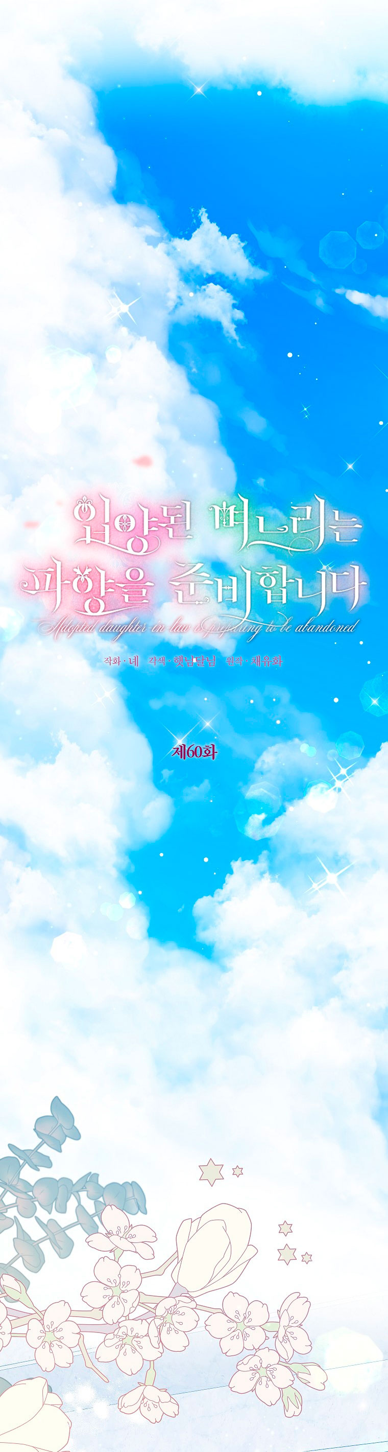 La futura nuera se prepara para la adopción Capítulo 60 - Page 4