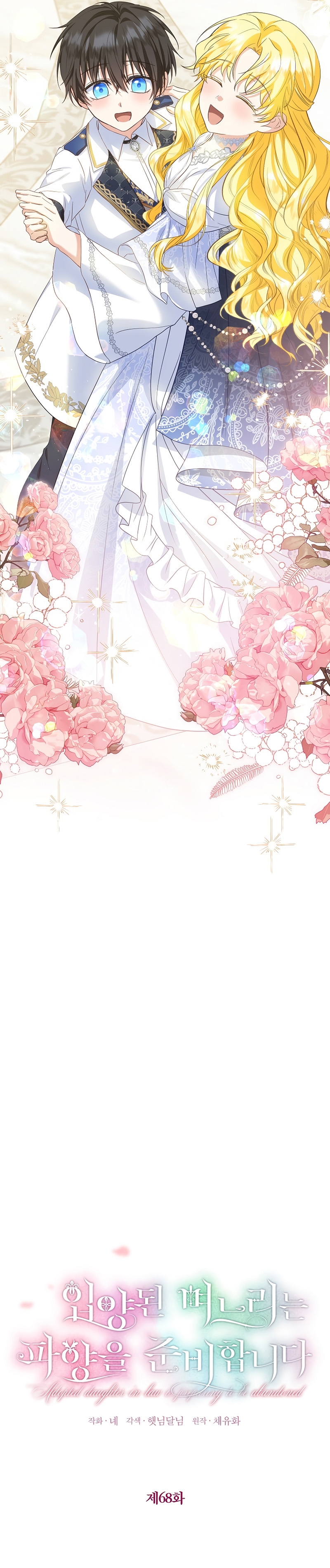 La futura nuera se prepara para la adopción Capítulo 68 - Page 11