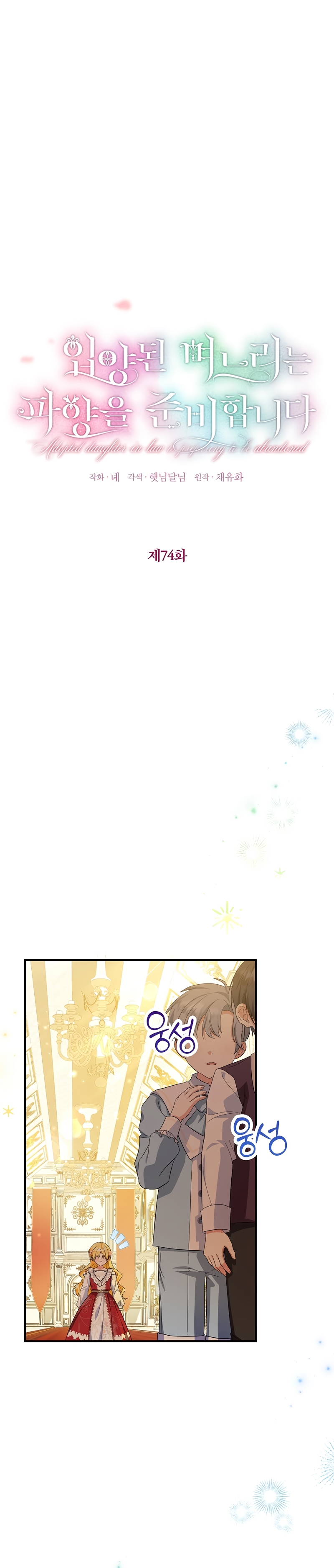 La futura nuera se prepara para la adopción Capítulo 74 - Page 3