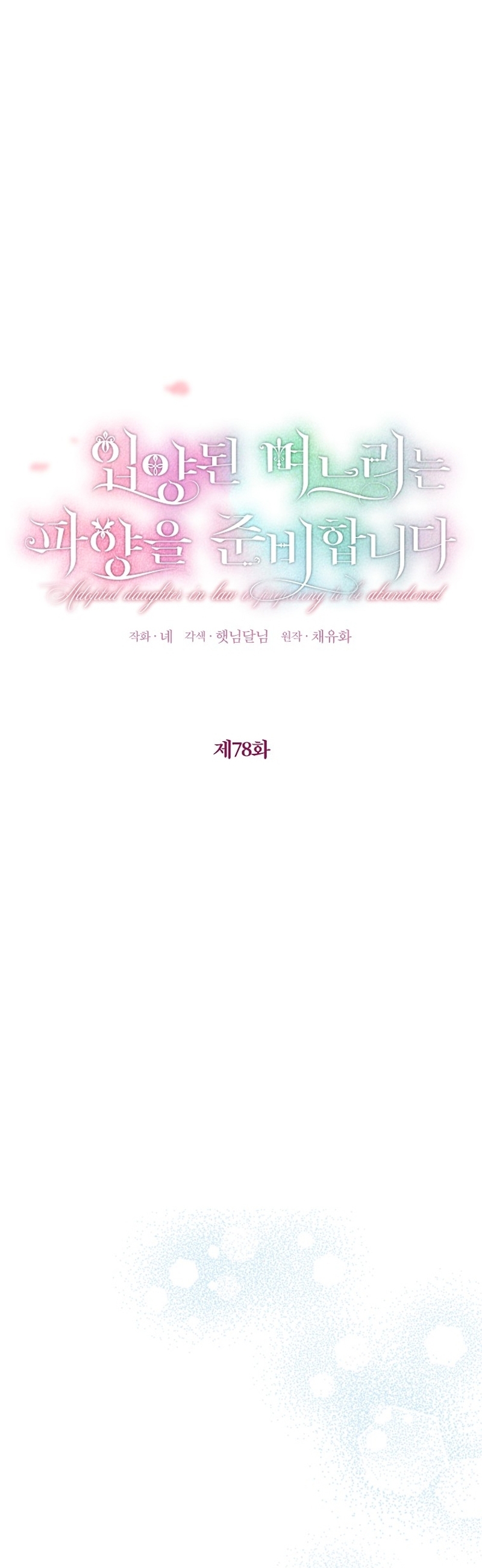 La futura nuera se prepara para la adopción Capítulo 78 - Page 3