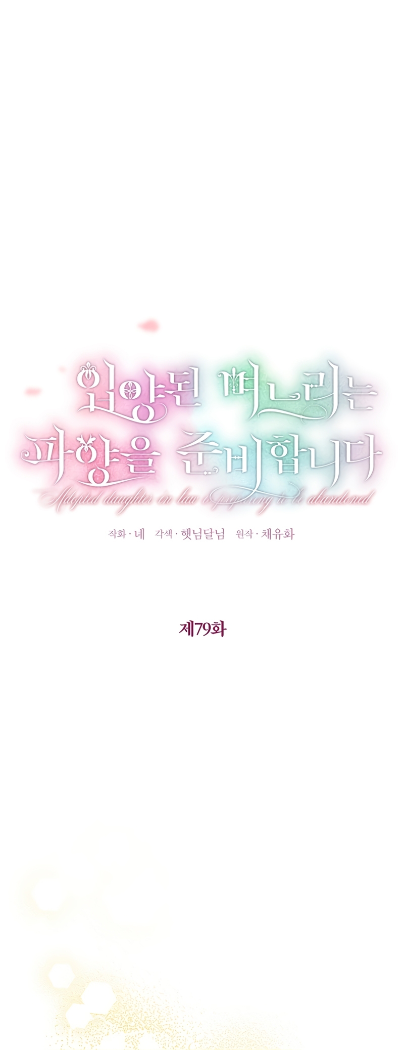 La futura nuera se prepara para la adopción Capítulo 79 - Page 3