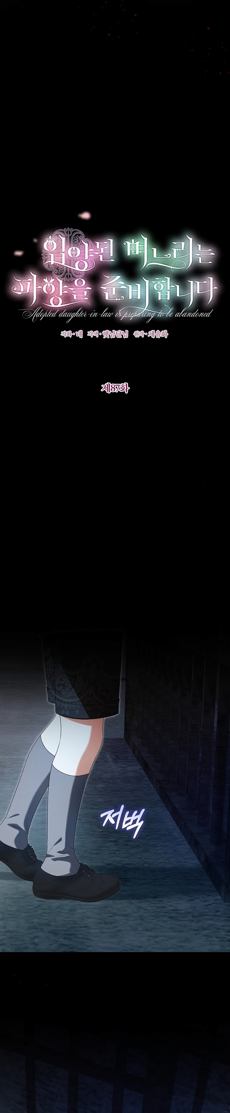 La futura nuera se prepara para la adopción Capítulo 87 - Page 4