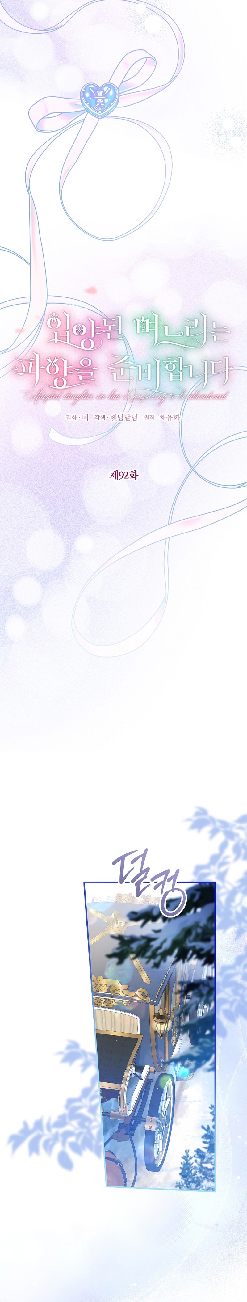 La futura nuera se prepara para la adopción Capítulo 92 - Page 5