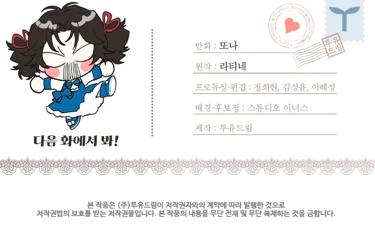 Me Convertí En La Hija Adoptiva Del Protagonista Masculino Capítulo 3 - Page 9