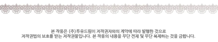 Me Convertí En La Hija Adoptiva Del Protagonista Masculino Capítulo 45 - Page 12