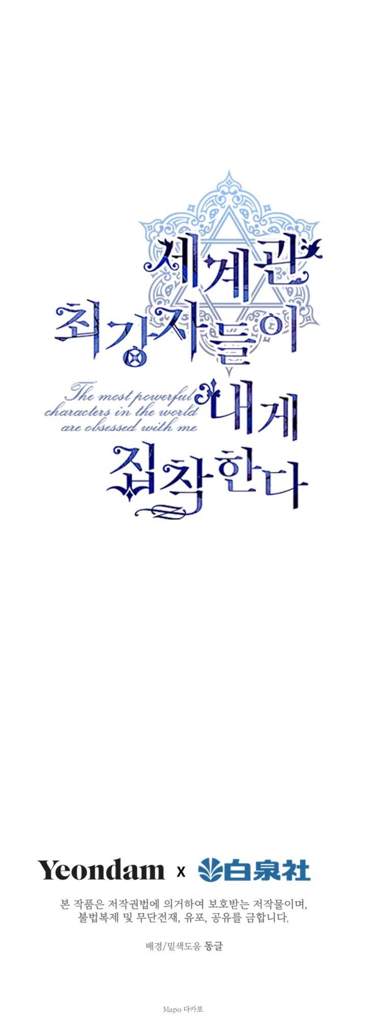 Los Personajes Más Fuertes Del Mundo Están Obsesionados Conmigo Capítulo 1 - Page 10