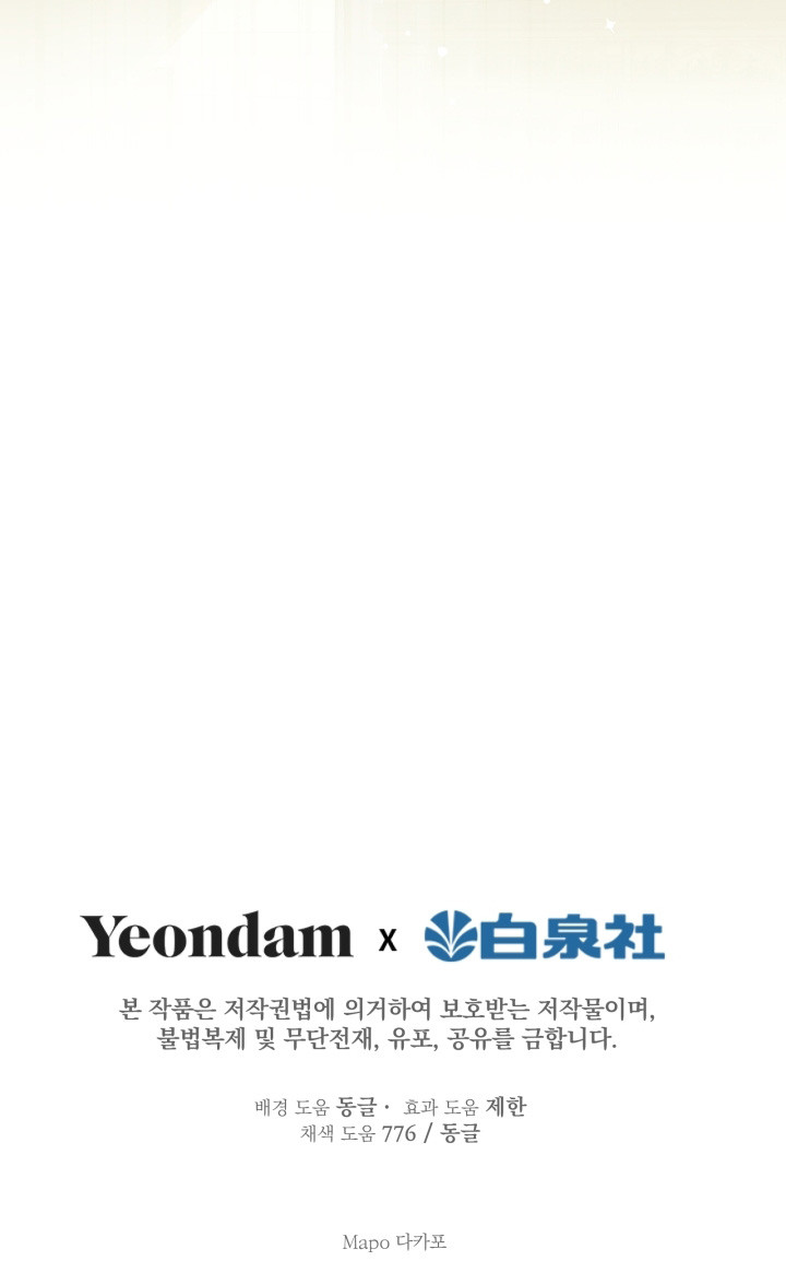 Los Personajes Más Fuertes Del Mundo Están Obsesionados Conmigo Capítulo 108 - Page 11