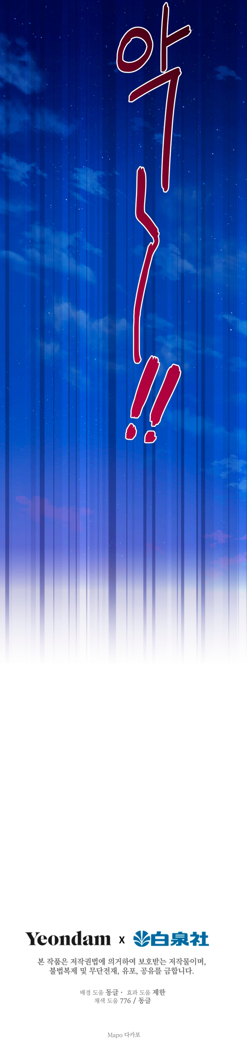 Los Personajes Más Fuertes Del Mundo Están Obsesionados Conmigo Capítulo 116 - Page 12