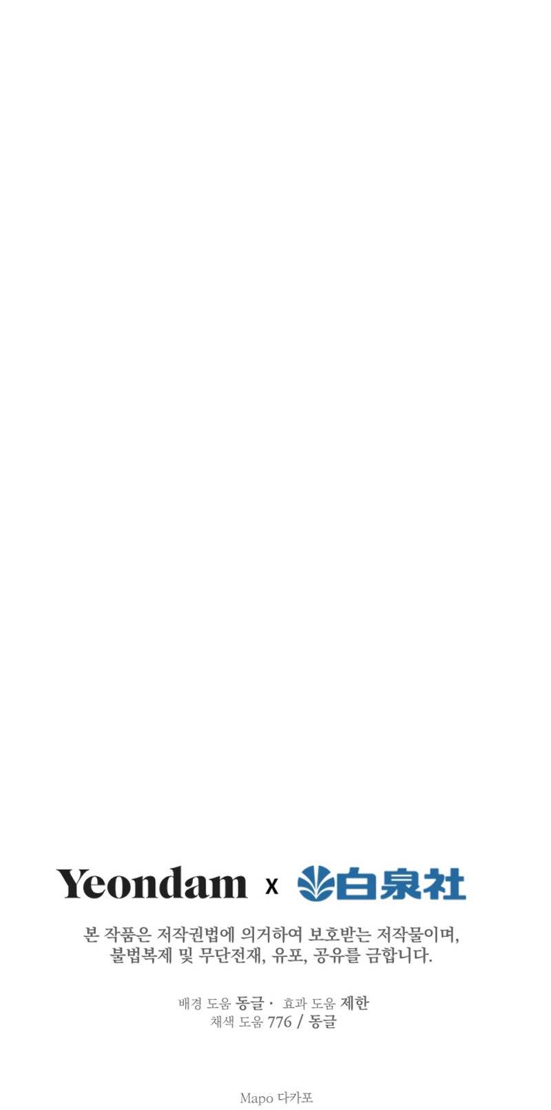 Los Personajes Más Fuertes Del Mundo Están Obsesionados Conmigo Capítulo 117 - Page 13