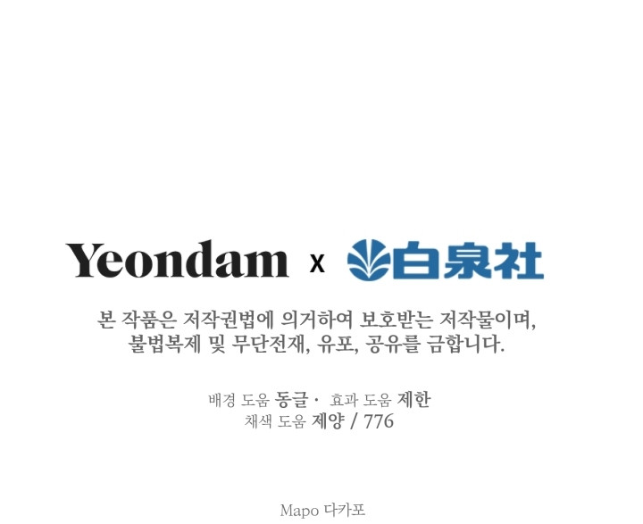 Los Personajes Más Fuertes Del Mundo Están Obsesionados Conmigo Capítulo 124 - Page 8