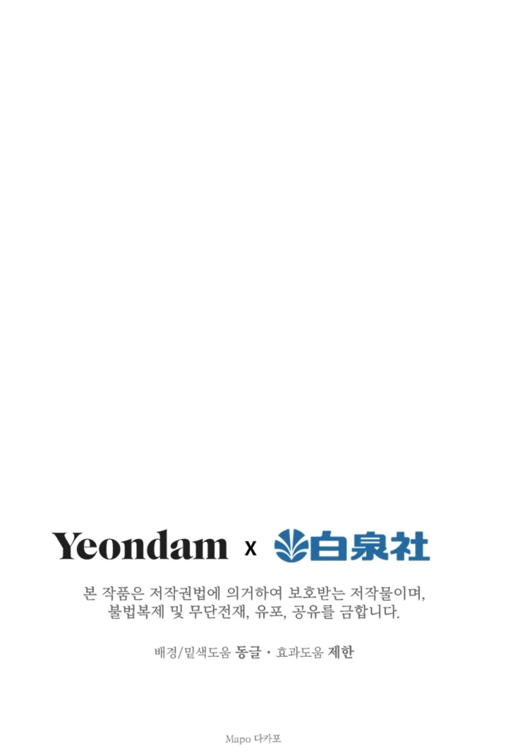 Los Personajes Más Fuertes Del Mundo Están Obsesionados Conmigo Capítulo 25 - Page 11