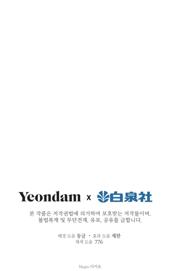 Los Personajes Más Fuertes Del Mundo Están Obsesionados Conmigo Capítulo 74 - Page 12