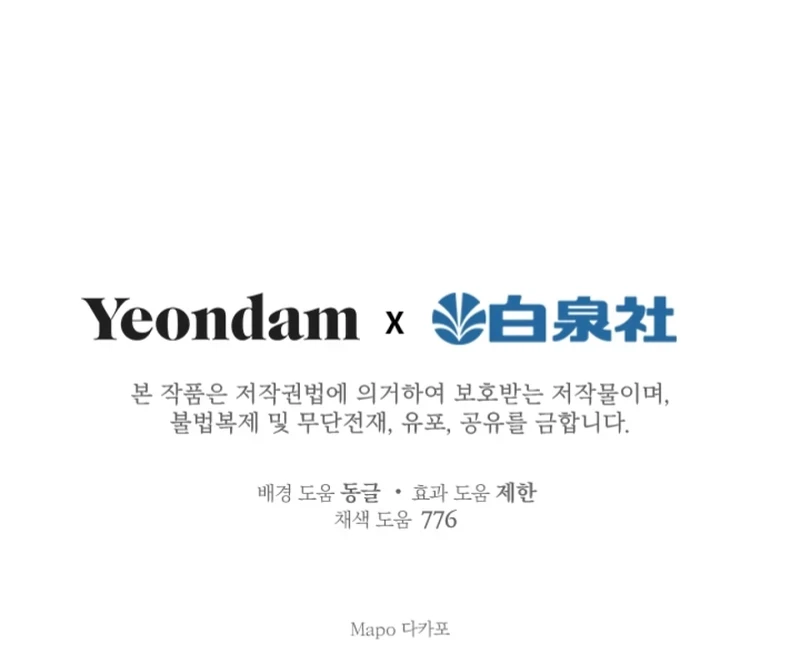 Los Personajes Más Fuertes Del Mundo Están Obsesionados Conmigo Capítulo 75 - Page 10