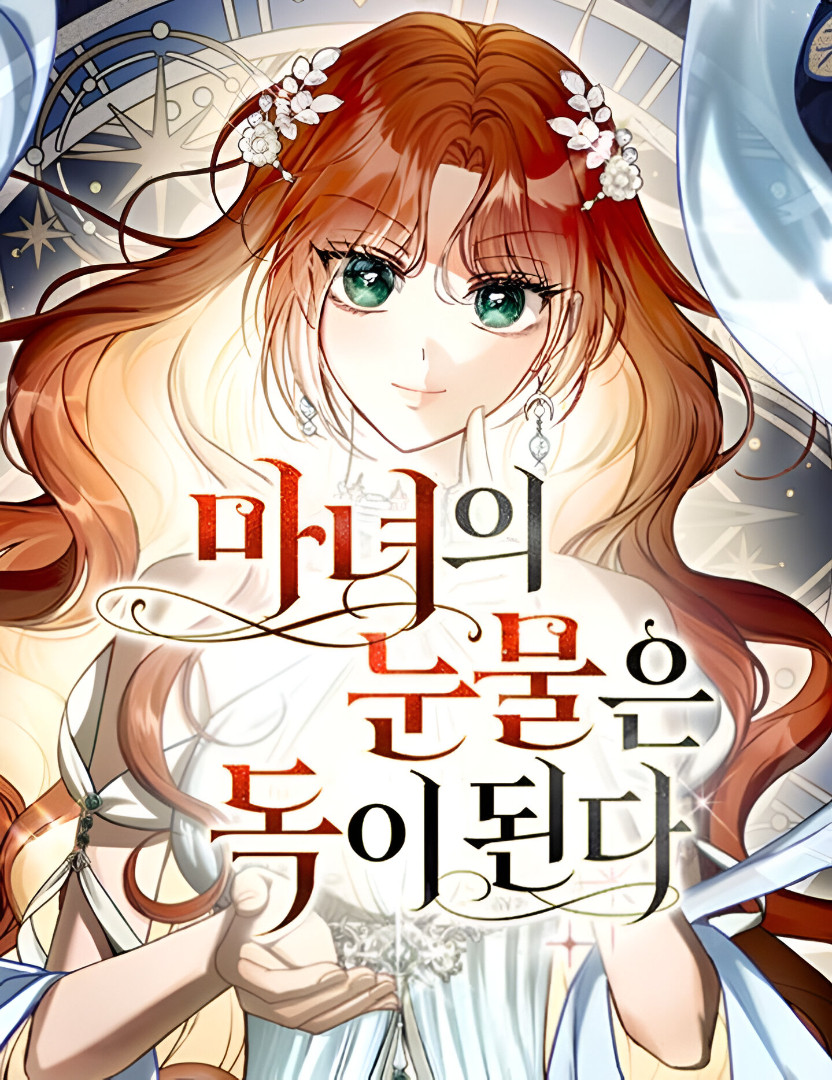 Las lágrimas de la bruja se convierten en veneno Capítulo 1 - Page 2