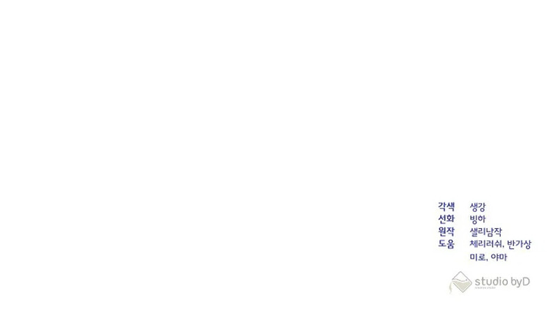 Soy amada por los muertos Capítulo 37 - Page 8