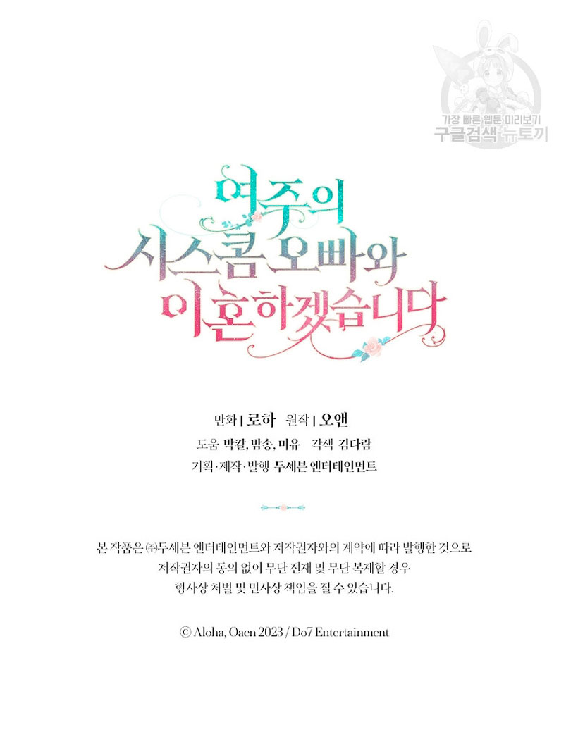 Me divorciaré del hermano Siscon de la protagonista femenina Capítulo 12 - Page 62