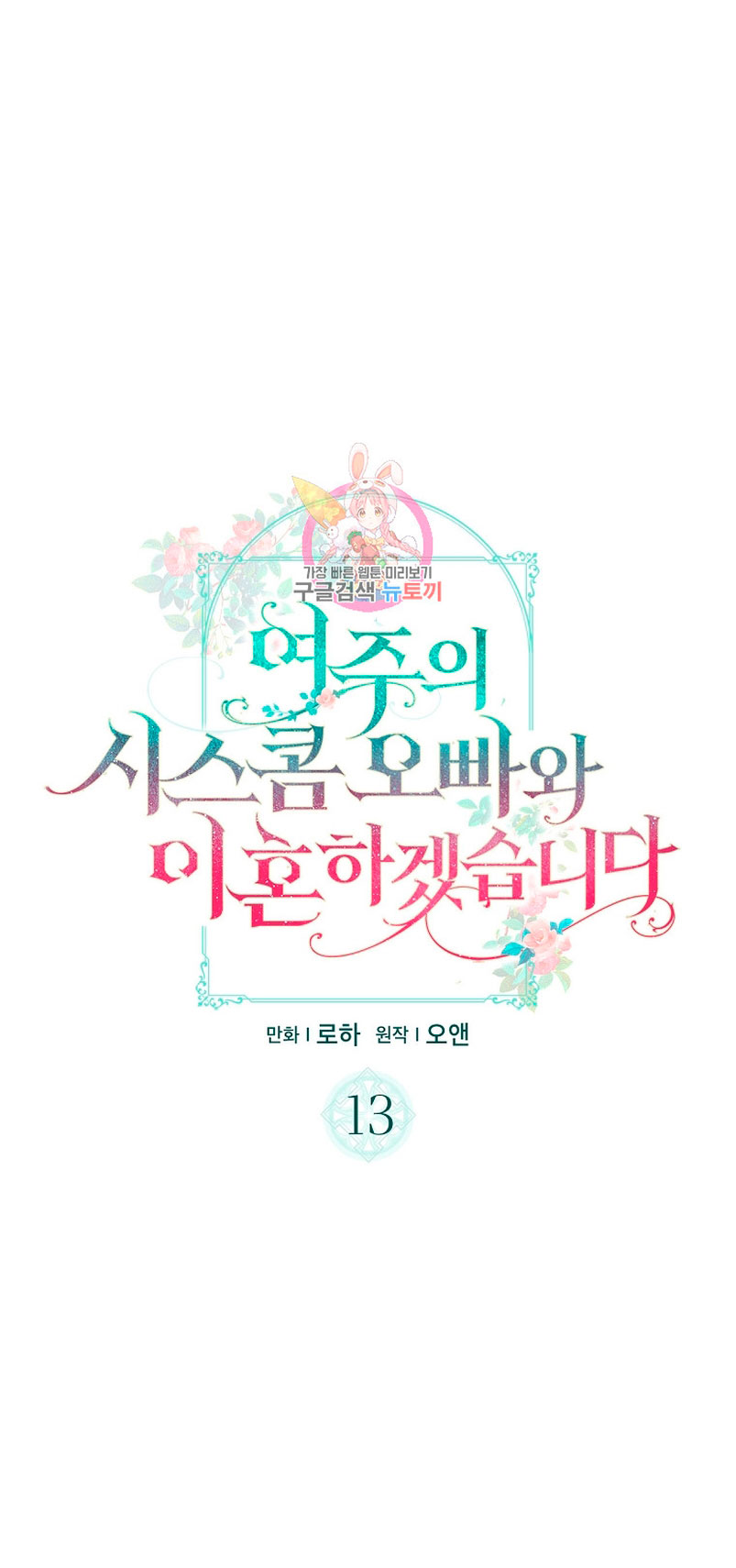 Me divorciaré del hermano Siscon de la protagonista femenina Capítulo 13 - Page 3