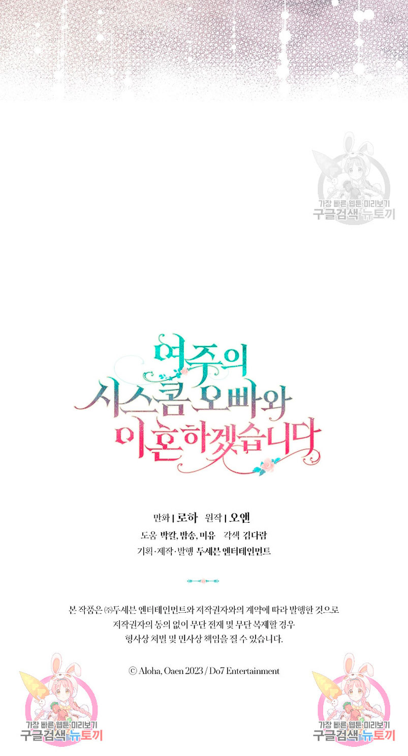 Me divorciaré del hermano Siscon de la protagonista femenina Capítulo 13 - Page 57