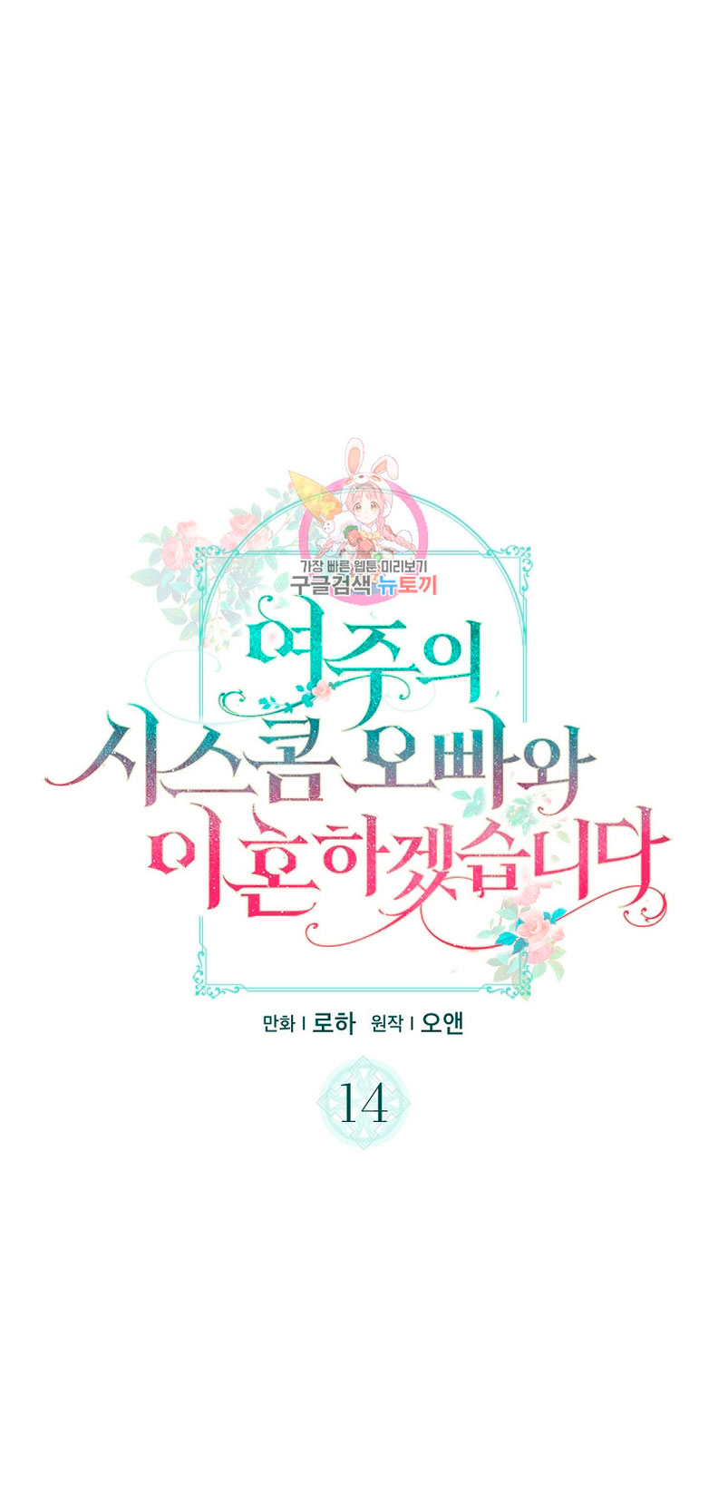 Me divorciaré del hermano Siscon de la protagonista femenina Capítulo 14 - Page 3