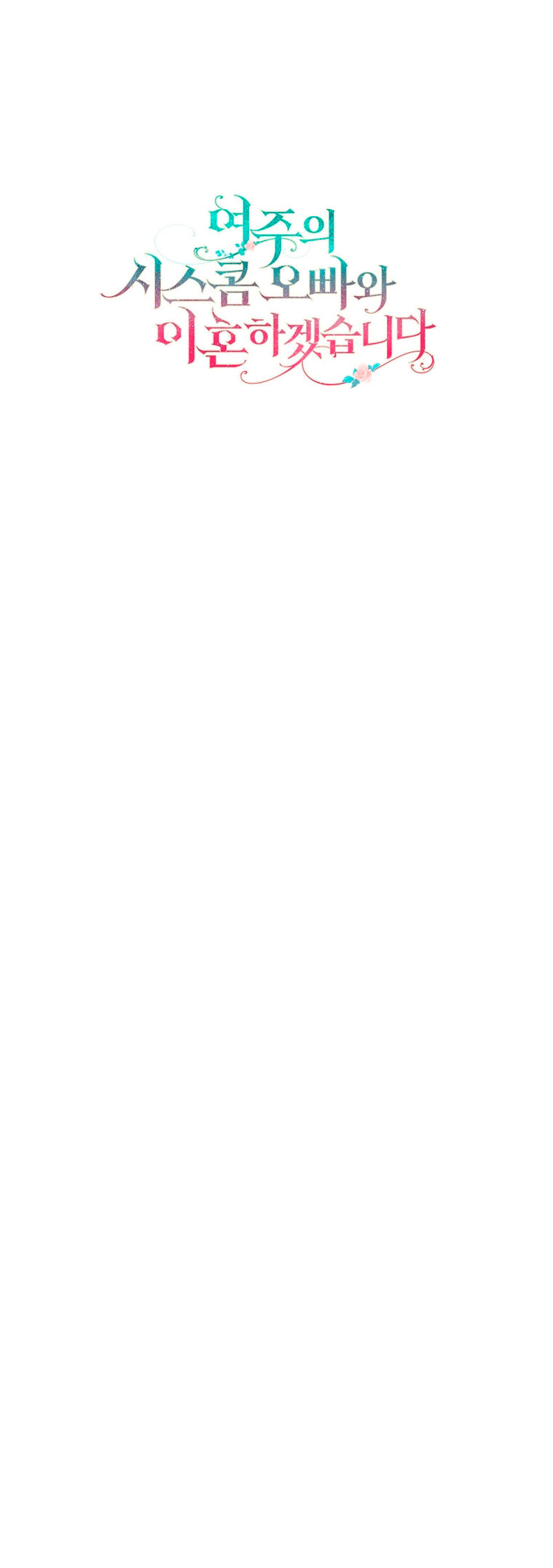 Me divorciaré del hermano Siscon de la protagonista femenina Capítulo 14 - Page 55