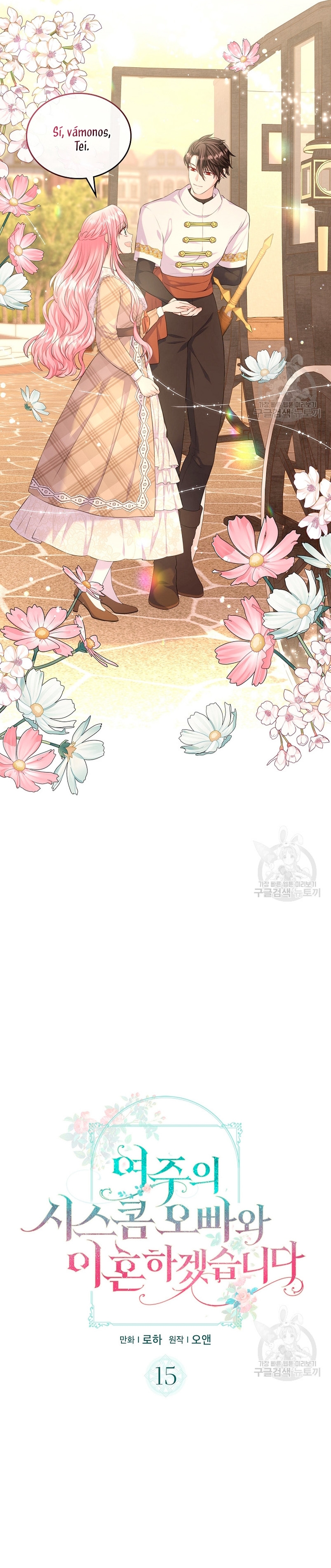 Me divorciaré del hermano Siscon de la protagonista femenina Capítulo 15 - Page 8