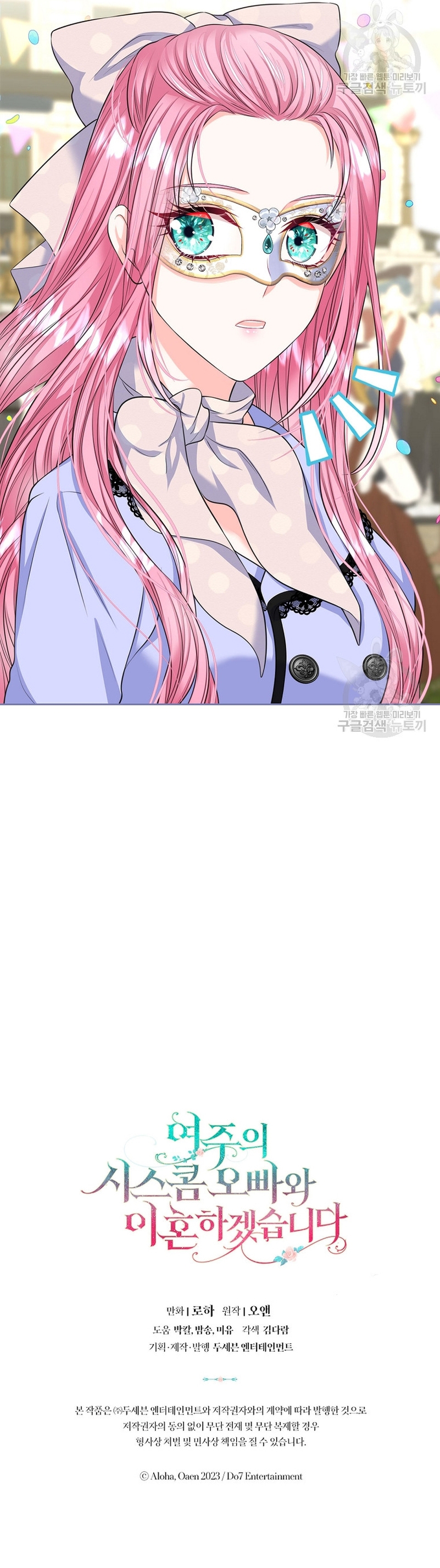 Me divorciaré del hermano Siscon de la protagonista femenina Capítulo 16 - Page 23