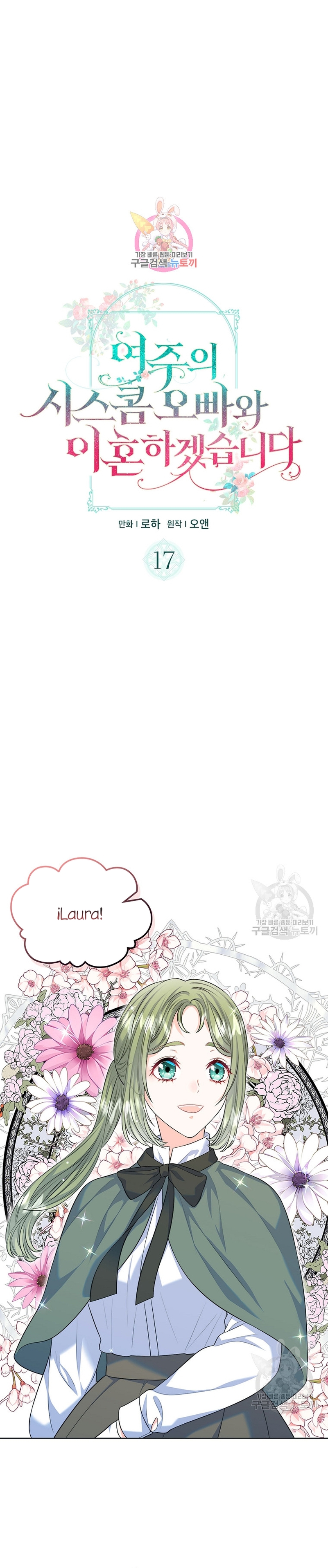 Me divorciaré del hermano Siscon de la protagonista femenina Capítulo 17 - Page 3